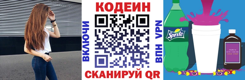 Купить закладки  Межгорье  Кодеин Purple Drank 